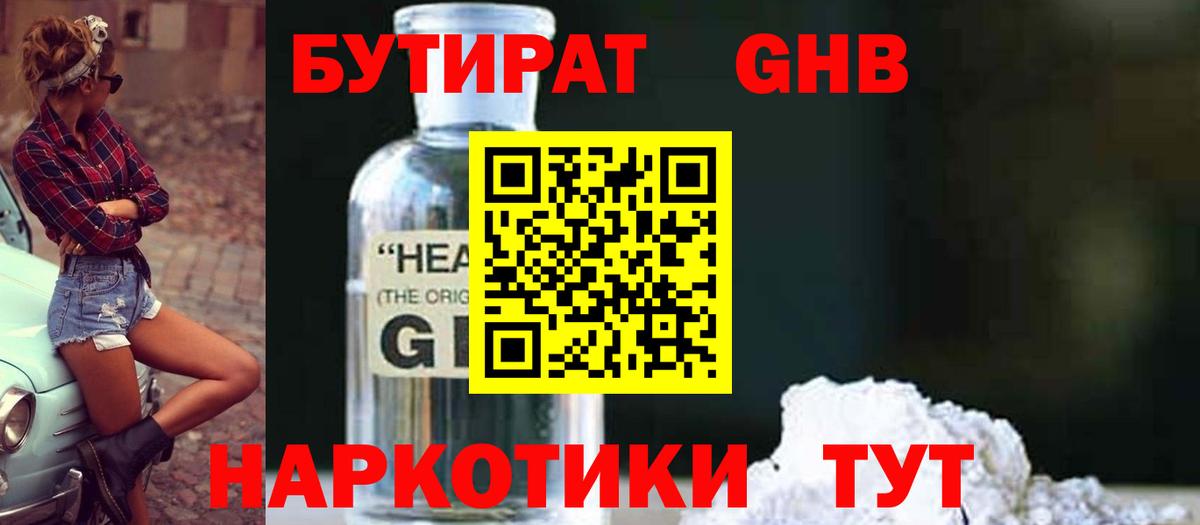 БУТИРАТ BDO  Вход с VPN  Новороссийск 