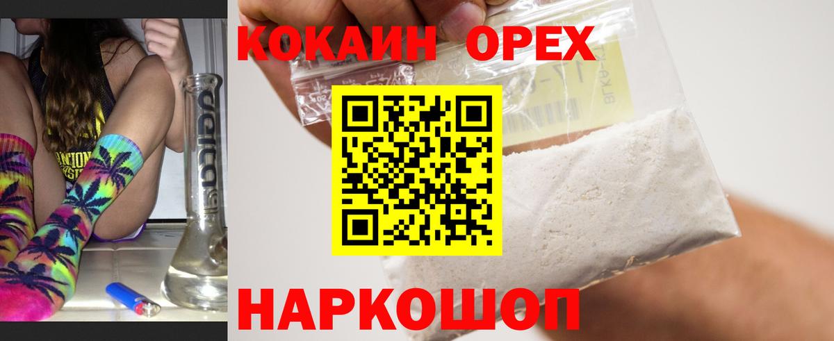 цены   КОКАИН Колумбийский  Вход с VPN  Новороссийск  COCAIN Перу 