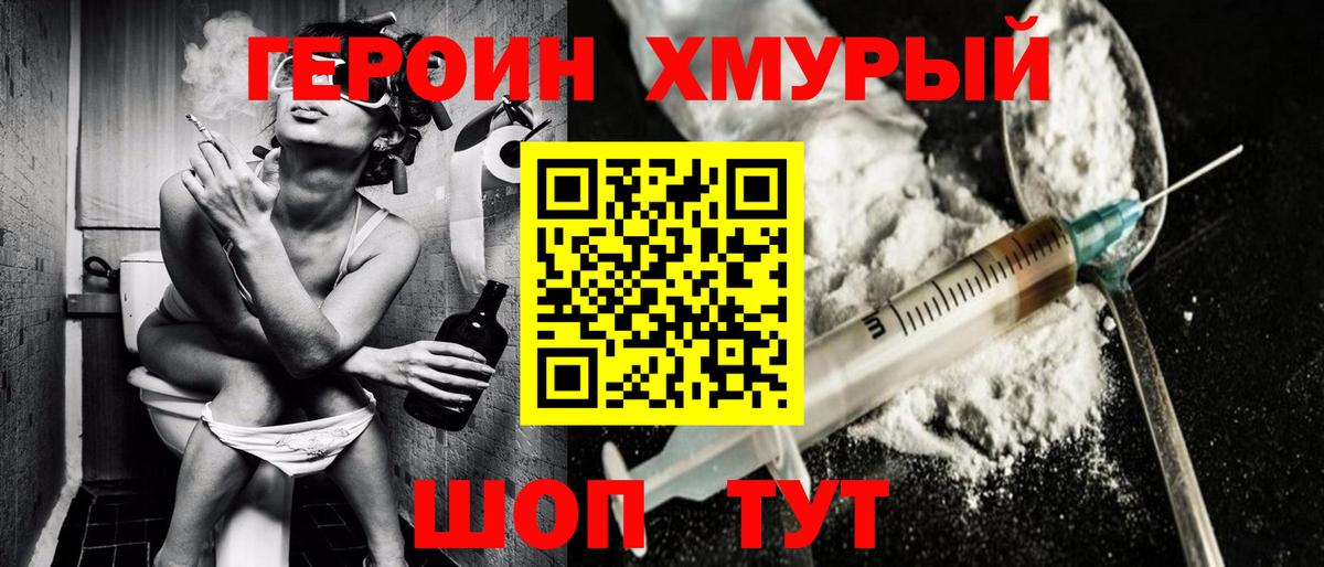 ГЕРОИН герыч  Вход с VPN  ГЕРОИН  Новороссийск 