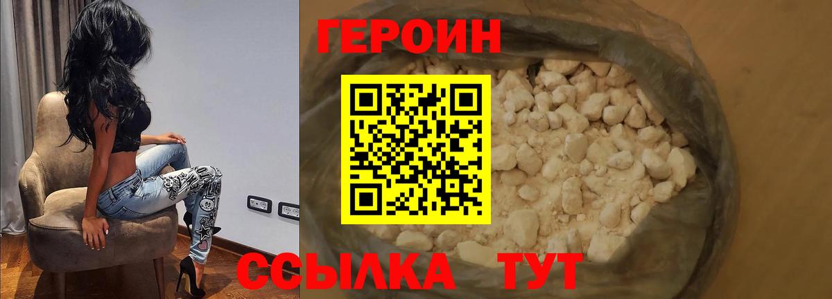 Героин хмурый Новороссийск