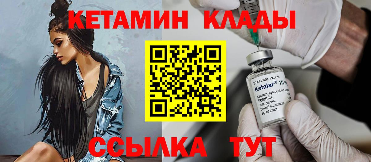 Кетамин ketamine  Вход с VPN  Новороссийск 