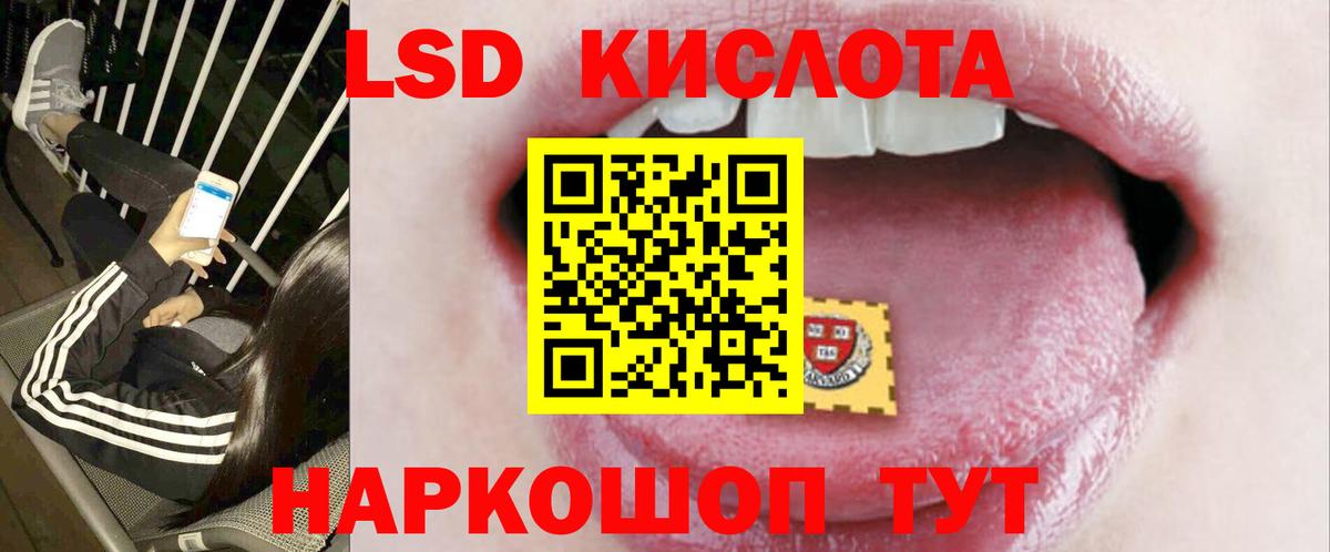 LSD-25 экстази кислота Новороссийск