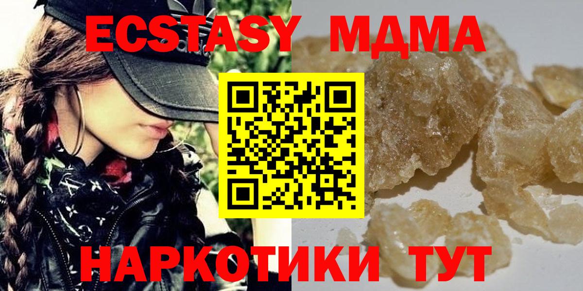 МДМА кристаллы  Вход с VPN  МДМА crystal  МДМА  Новороссийск 