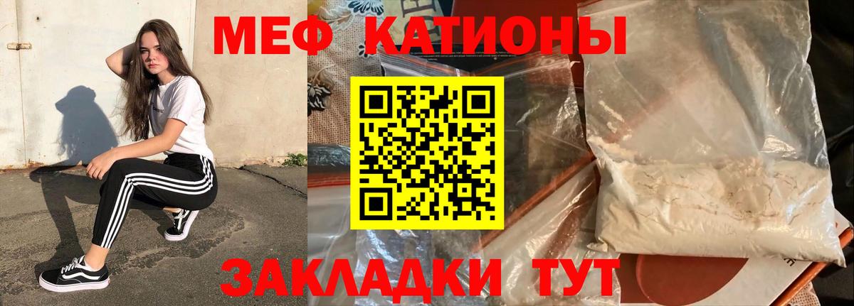 Мефедрон кристаллы Новороссийск