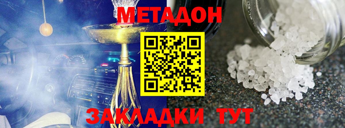 МЕТАДОН белоснежный  Вход с VPN  Новороссийск 